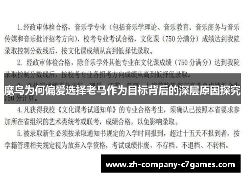 魔鸟为何偏爱选择老马作为目标背后的深层原因探究