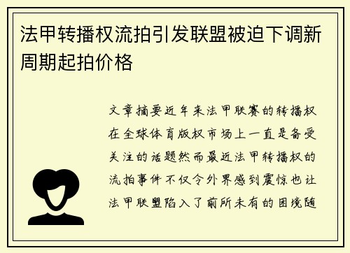 法甲转播权流拍引发联盟被迫下调新周期起拍价格 法甲转播权流拍引发联盟被迫下调新周期起拍价格