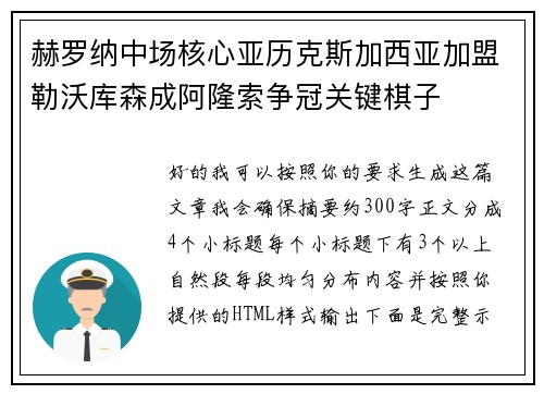 赫罗纳中场核心亚历克斯加西亚加盟勒沃库森成阿隆索争冠关键棋子 赫罗纳中场核心亚历克斯加西亚加盟勒沃库森成阿隆索争冠关键棋子