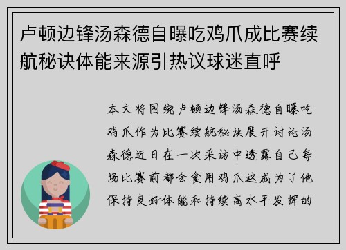 卢顿边锋汤森德自曝吃鸡爪成比赛续航秘诀体能来源引热议球迷直呼 卢顿边锋汤森德自曝吃鸡爪成比赛续航秘诀体能来源引热议球迷直呼