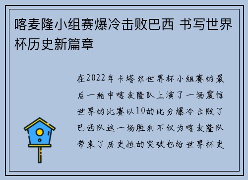 喀麦隆小组赛爆冷击败巴西 书写世界杯历史新篇章 喀麦隆小组赛爆冷击败巴西 书写世界杯历史新篇章