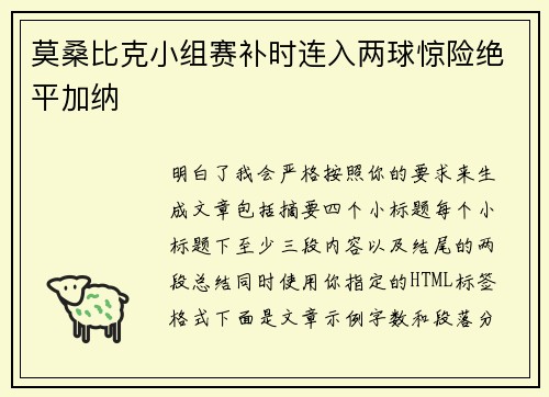 莫桑比克小组赛补时连入两球惊险绝平加纳